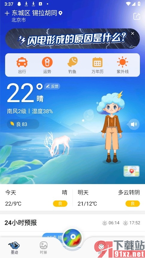 墨迹天气手机版关闭桌面红点消息提醒功能的方法