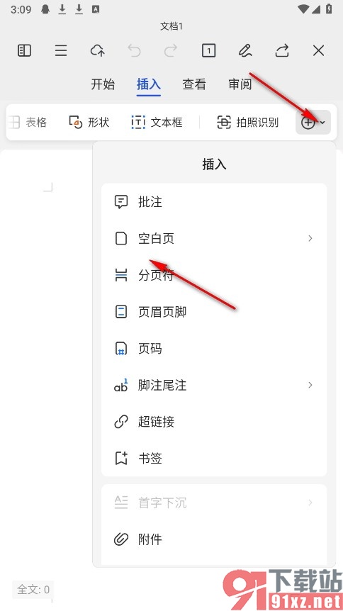 WPS Office手机版在文档中插入横向空白页的方法