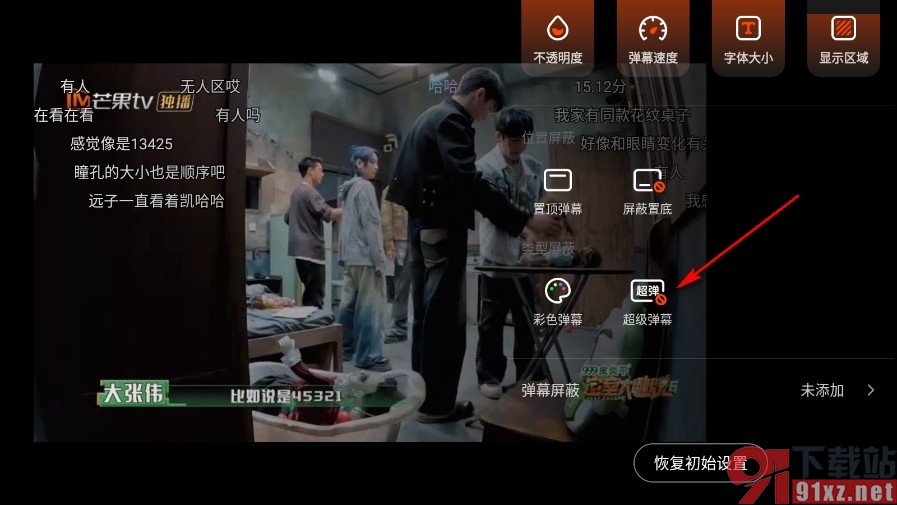 芒果TV手机版设置屏蔽超级弹幕的方法