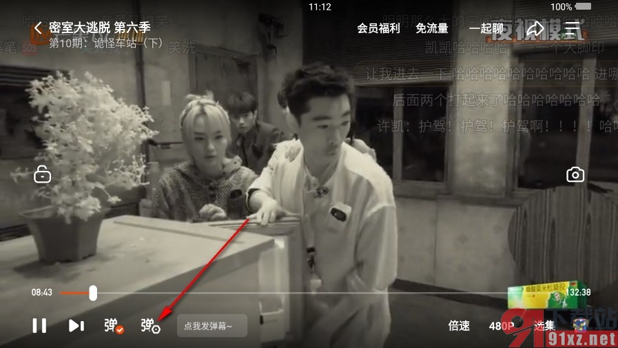 芒果TV手机版屏蔽底端弹幕的方法
