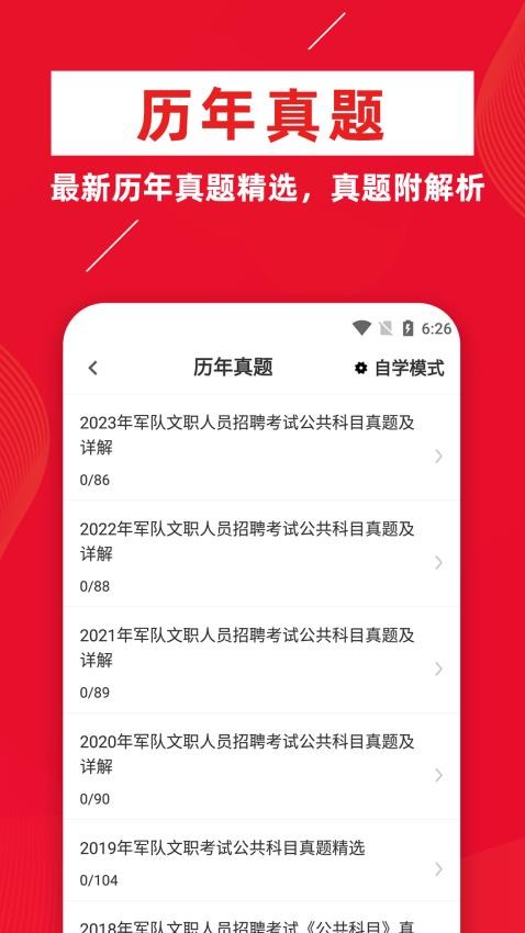 军队文职牛题库手机版v2.0.1(4)