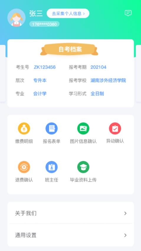 学习中心手机版v5.0.0(4)