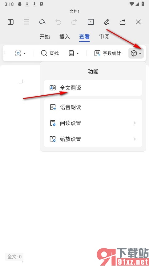 WPS Office手机版进行全文翻译的方法