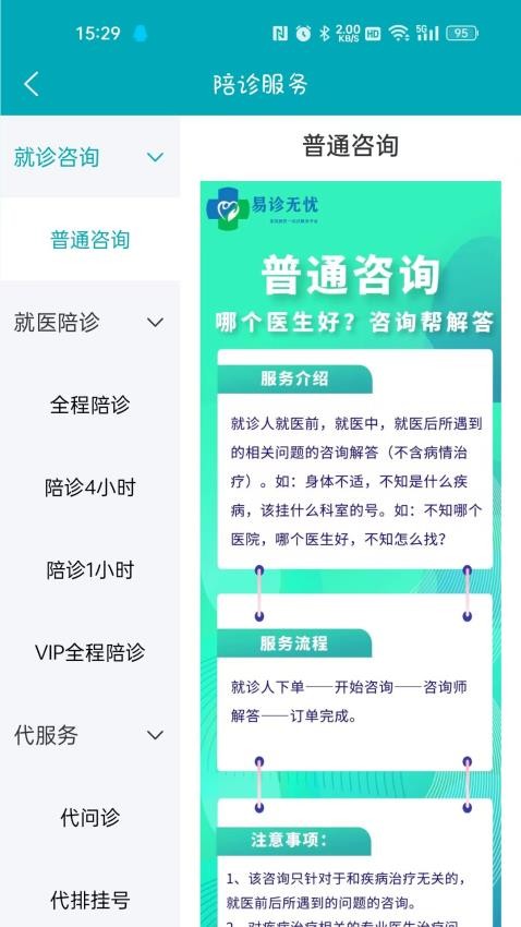 易诊无忧官方版v1.3.3(4)