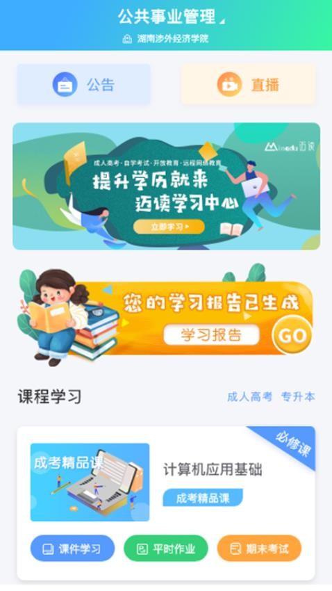 学习中心手机版v5.0.0(3)