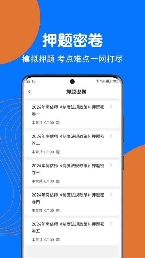 房地产评估师刷题狗官方版v1.3.0(4)