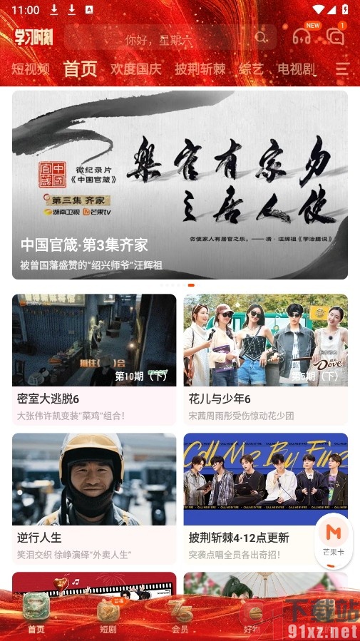芒果TV手机版屏蔽底端弹幕的方法