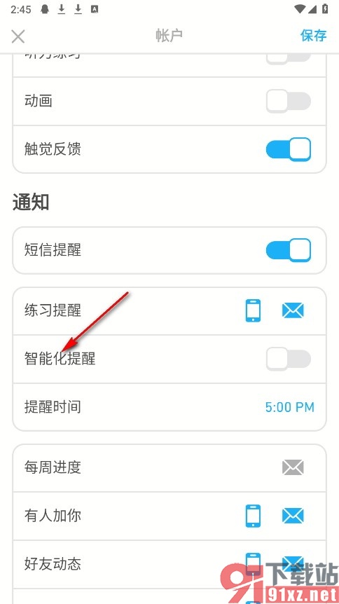 多邻国手机版开启智能化提醒功能的方法