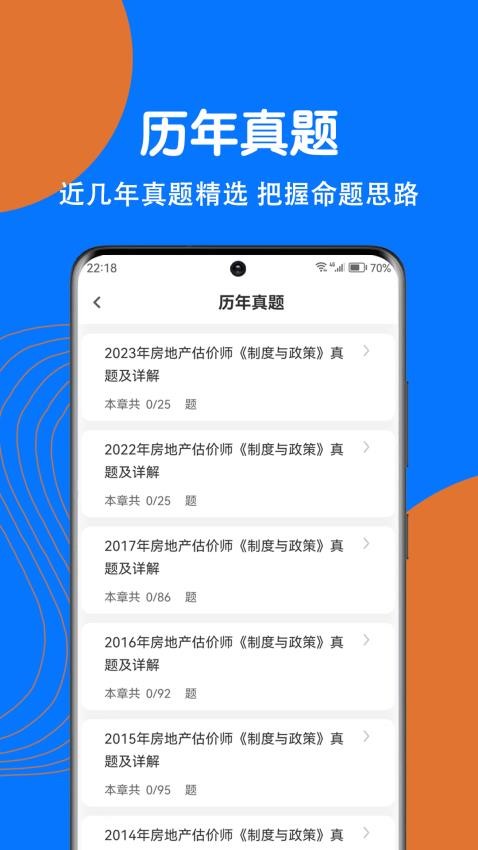 房地产评估师刷题狗官方版v1.3.0(1)