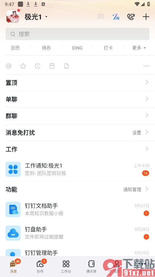 钉钉手机版设置邮件一小时后发送的方法