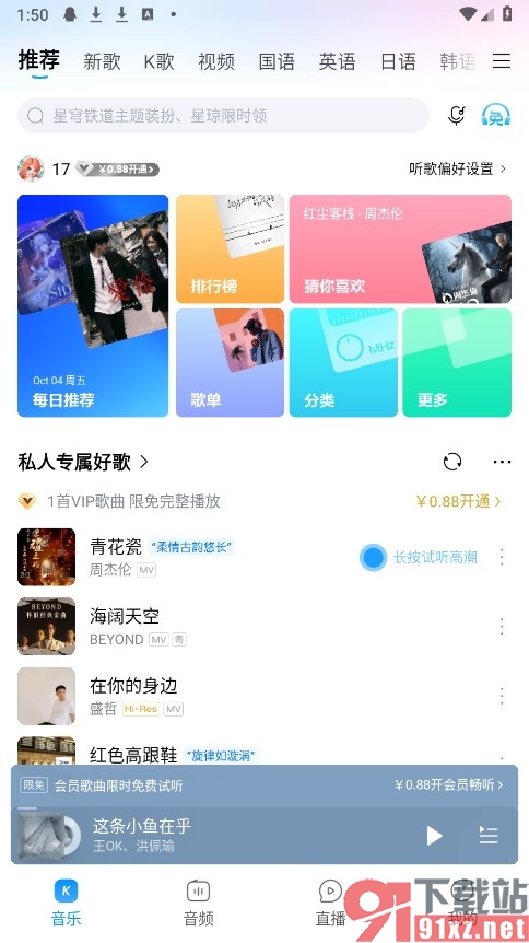 酷狗音乐手机版设置播放完整首再停止的方法