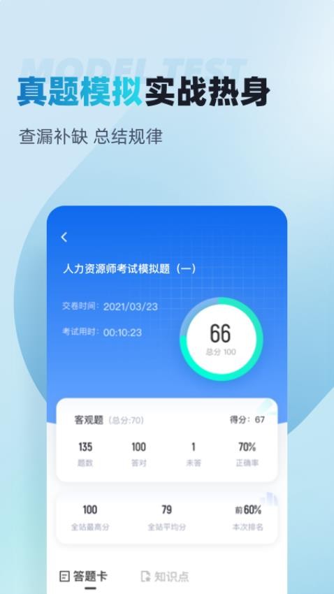 人力资源师考试聚题库手机版v1.8.6(4)