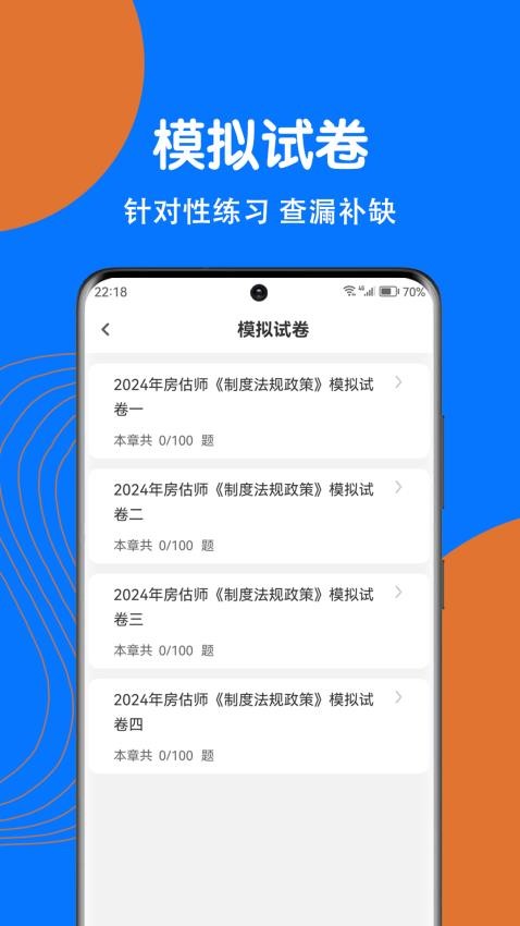 房地产评估师刷题狗官方版v1.3.0(2)