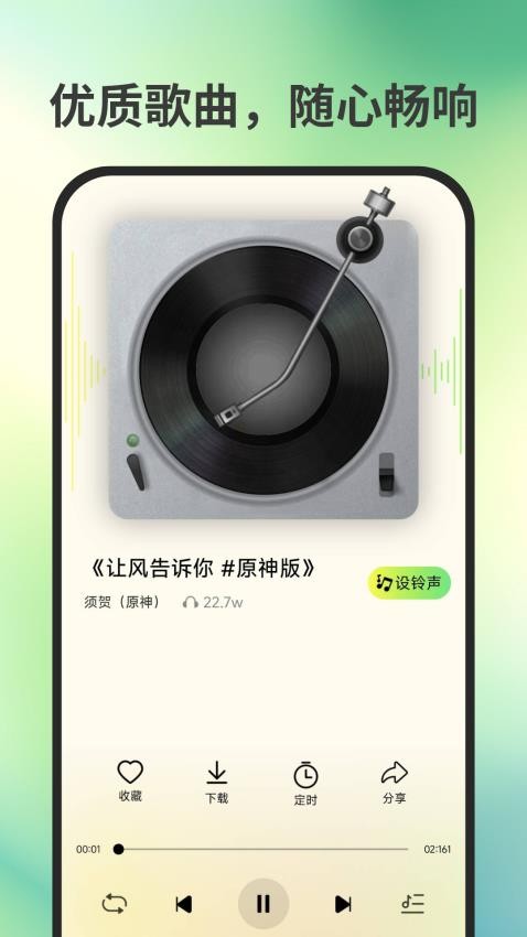 来电免费铃声免费版v1.0.0(1)