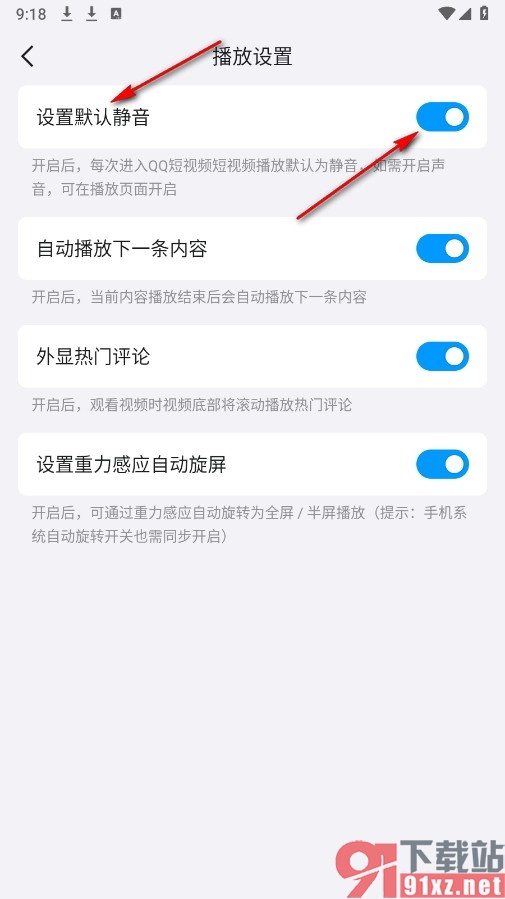 QQ手机版设置进入视频页面自动静音的方法