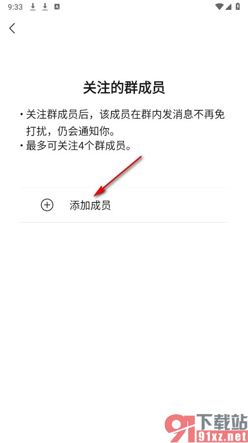 微信手机版在群聊中添加关注的成员的方法