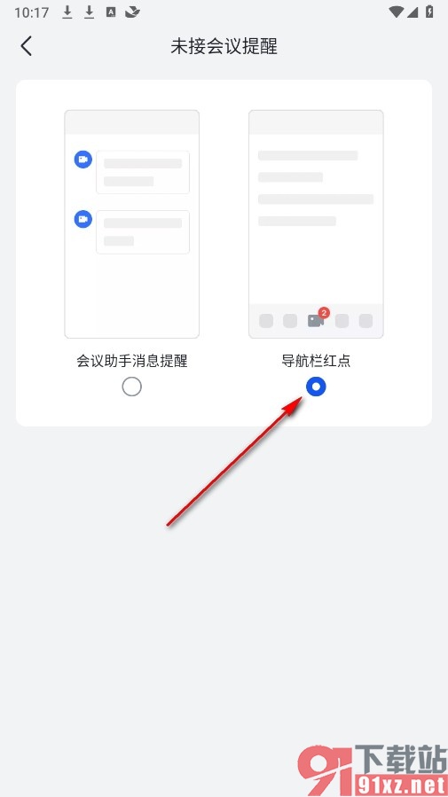 飞书手机版设置以导航栏红点显示未接会议的方法
