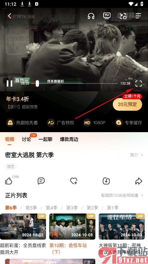 芒果TV手机版将弹幕显示区域调到最小的方法