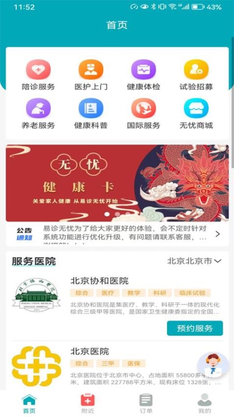 易诊无忧官方版v1.3.3(2)