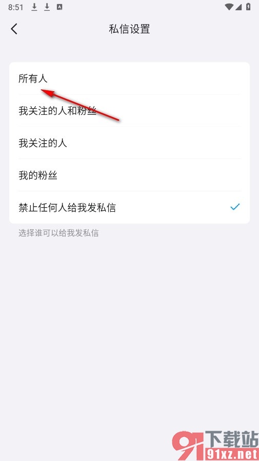 QQ手机版开放视频私信权限的方法