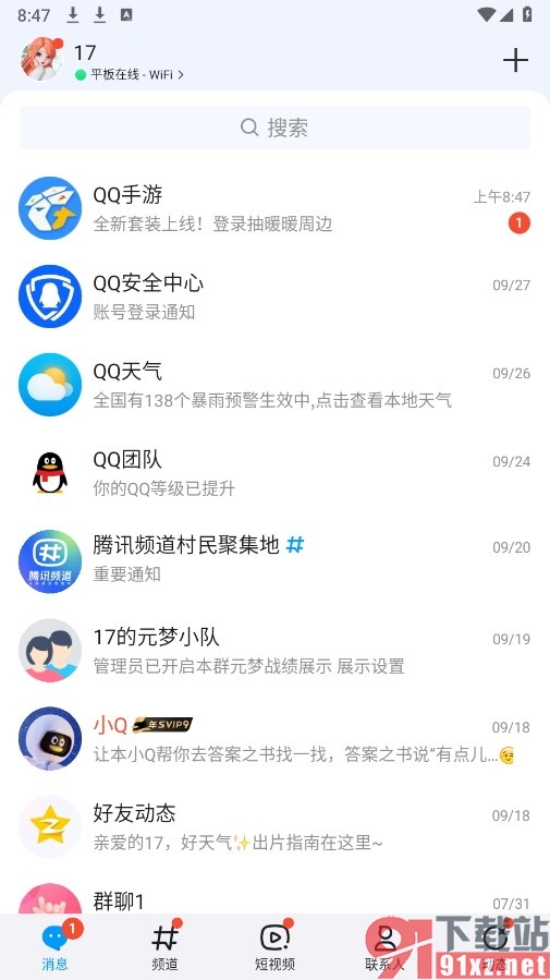 QQ手机版开放视频私信权限的方法