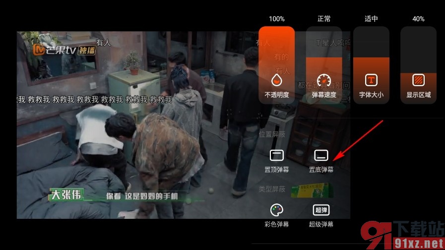 芒果TV手机版屏蔽底端弹幕的方法