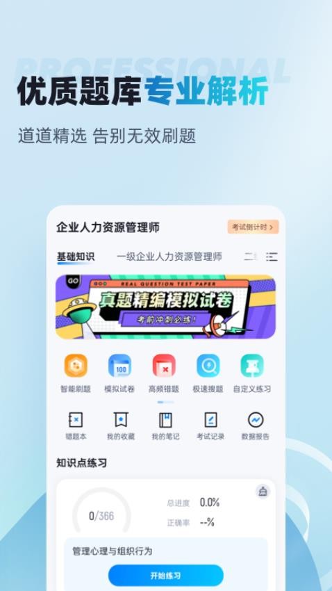 人力资源师考试聚题库手机版v1.8.6(3)