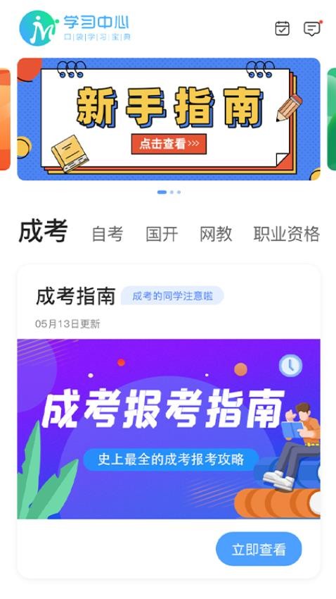 学习中心手机版v5.0.0(1)