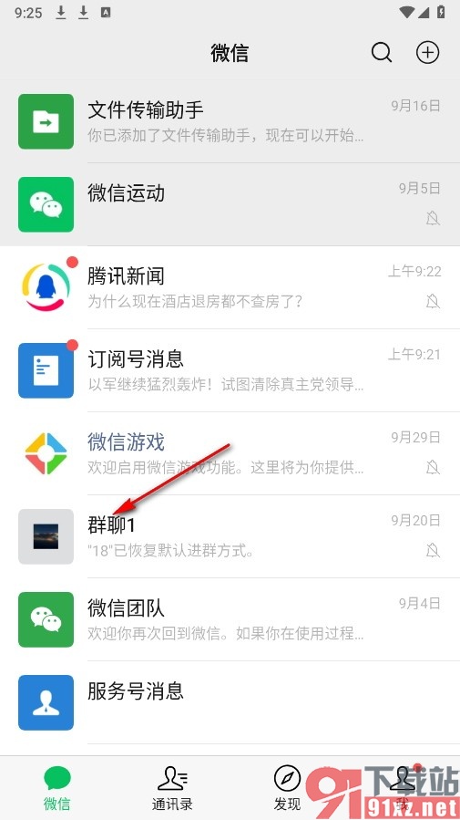 微信手机版清空群聊聊天记录的方法