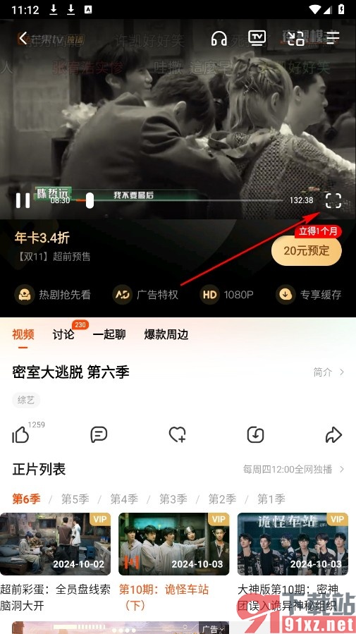 芒果TV手机版设置屏蔽超级弹幕的方法