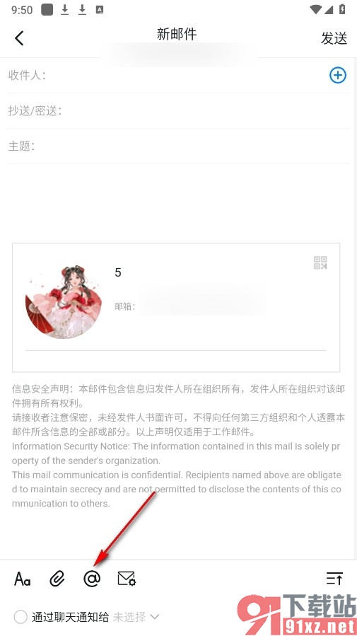 钉钉手机版设置通过聊天分享邮件的方法