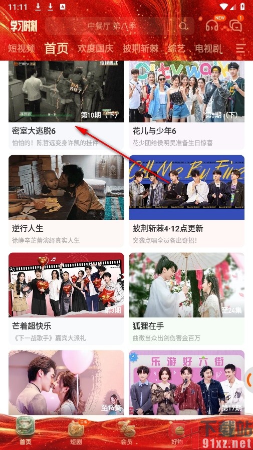 芒果TV手机版设置屏蔽超级弹幕的方法