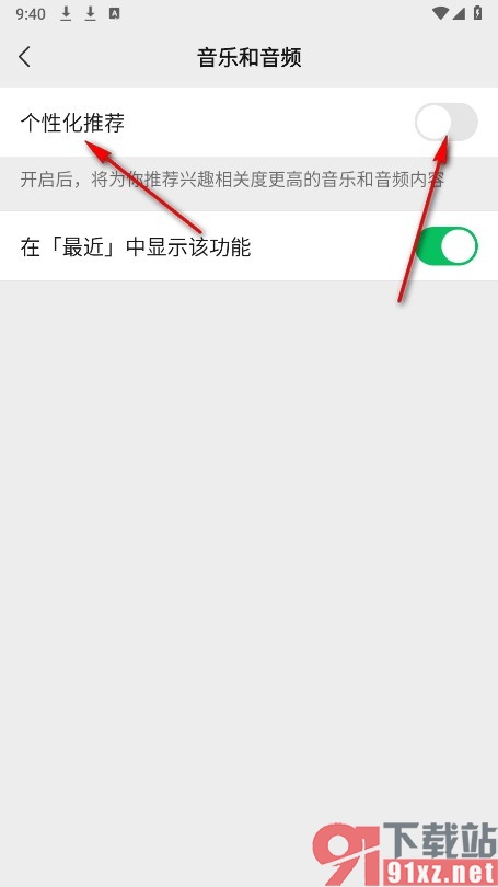 微信手机版关闭音乐和音频的个性化推荐功能的方法