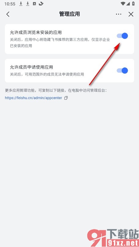 飞书手机版允许成员浏览未安装的应用的方法