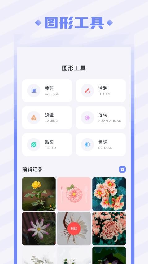 secti工具箱手机版v1.1(1)