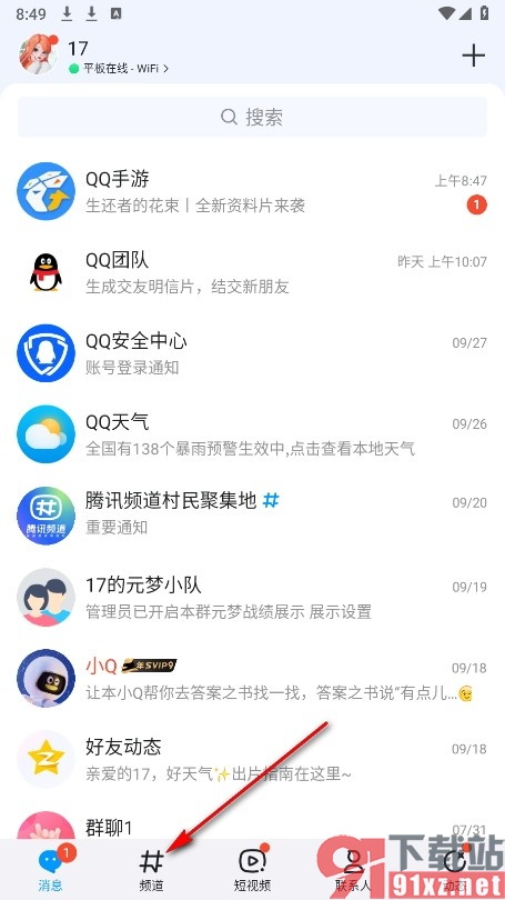 QQ手机版开启接收频道消息通知功能的方法