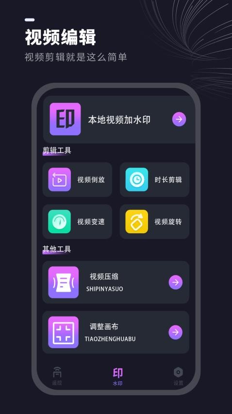 水印万能王APPv11.2.0(4)