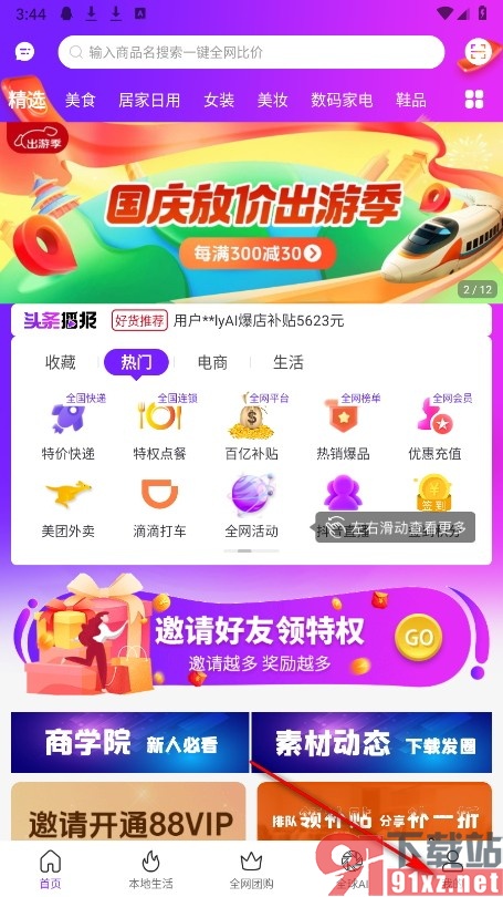 百亿补贴手机版绑定微信账号的方法