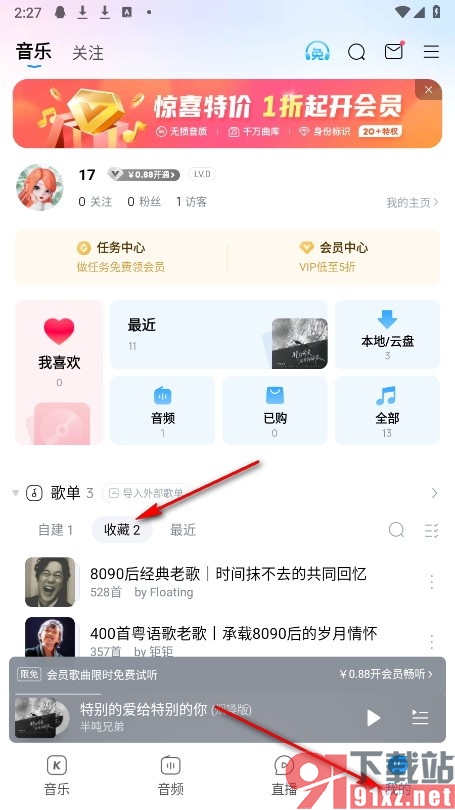 酷狗音乐手机版收藏歌单的方法