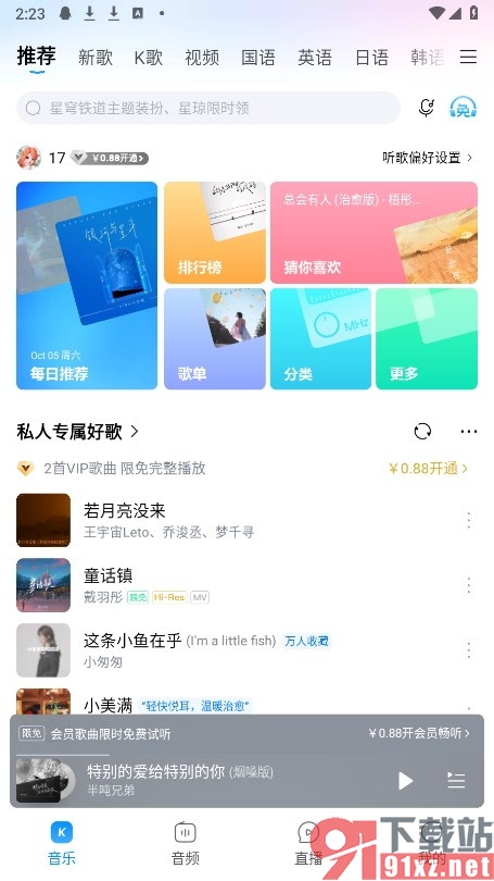 酷狗音乐手机版删除自己的访问记录的方法