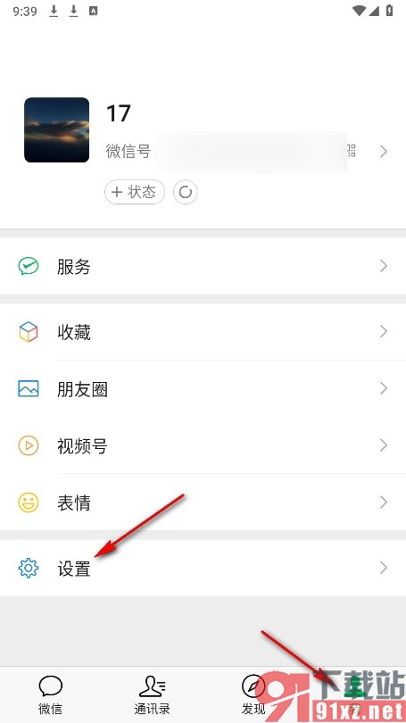 微信手机版关闭音乐和音频的个性化推荐功能的方法