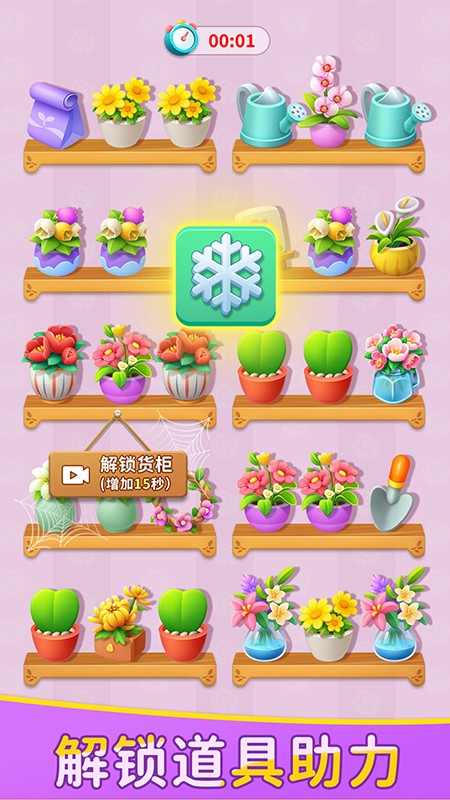 鲜花收纳手游v1.0.2(2)