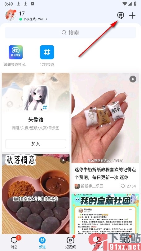 QQ手机版频道设置允许给自己发私信的方法