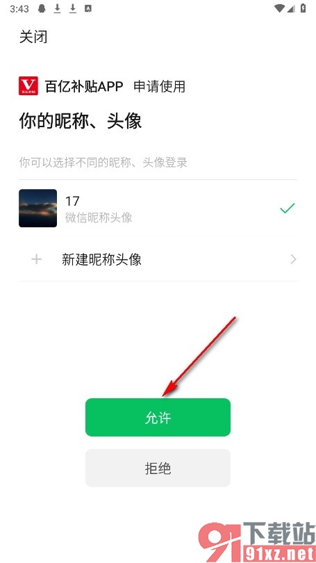 百亿补贴手机版绑定微信账号的方法