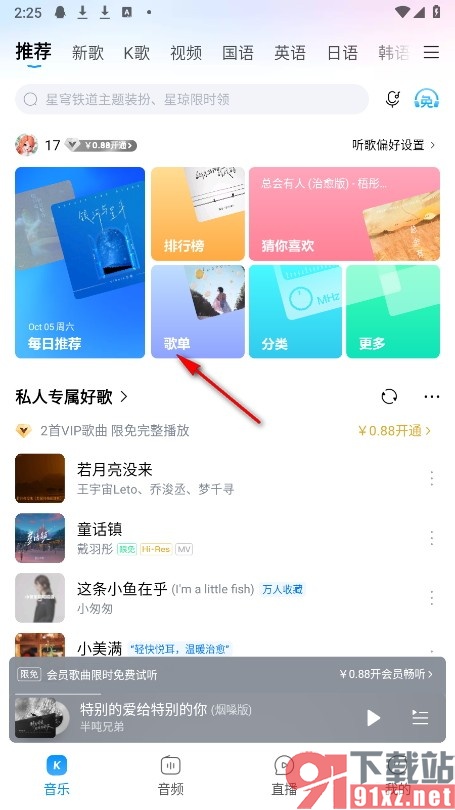 酷狗音乐手机版收藏歌单的方法