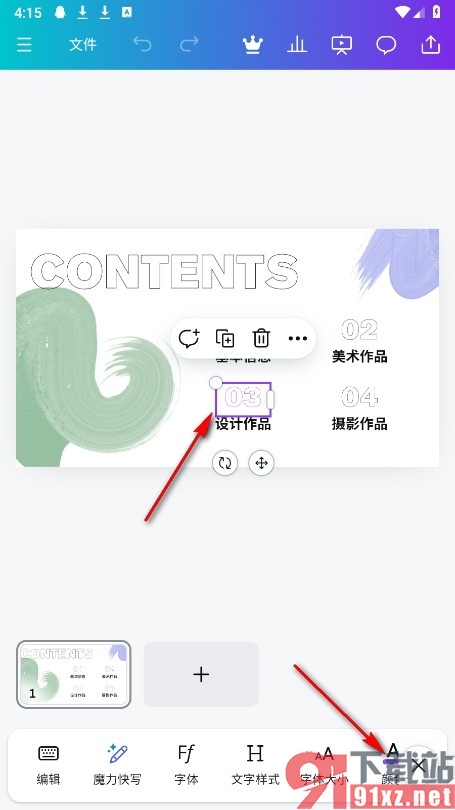 Canva可画手机版更改幻灯片字体颜色的方法
