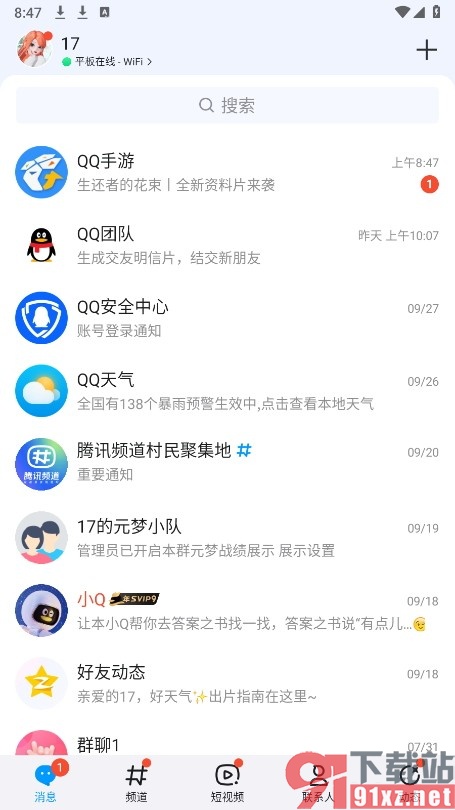 QQ手机版开启边聊天边发图功能的方法