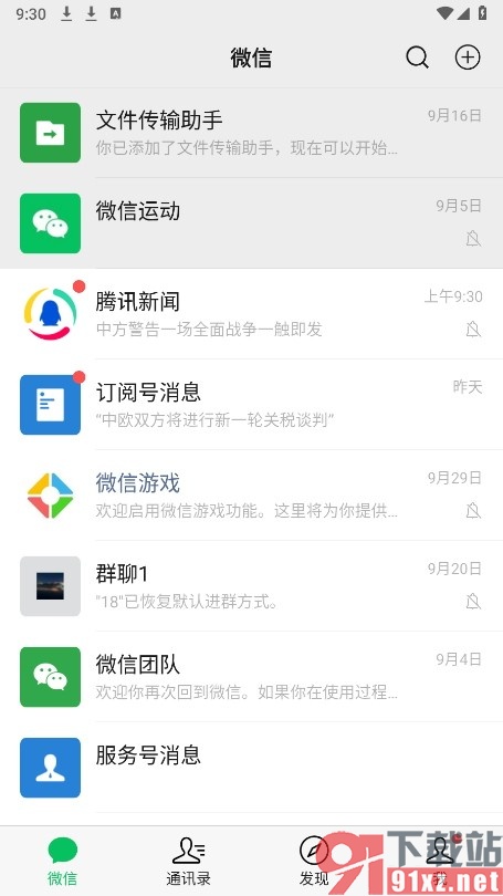 微信手机版关闭音乐和音频的个性化推荐功能的方法