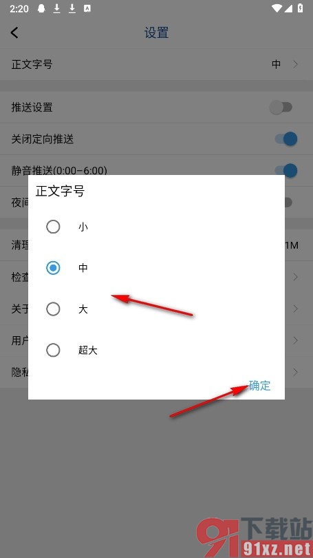 工人日报手机版调整新闻阅读字体大小的方法