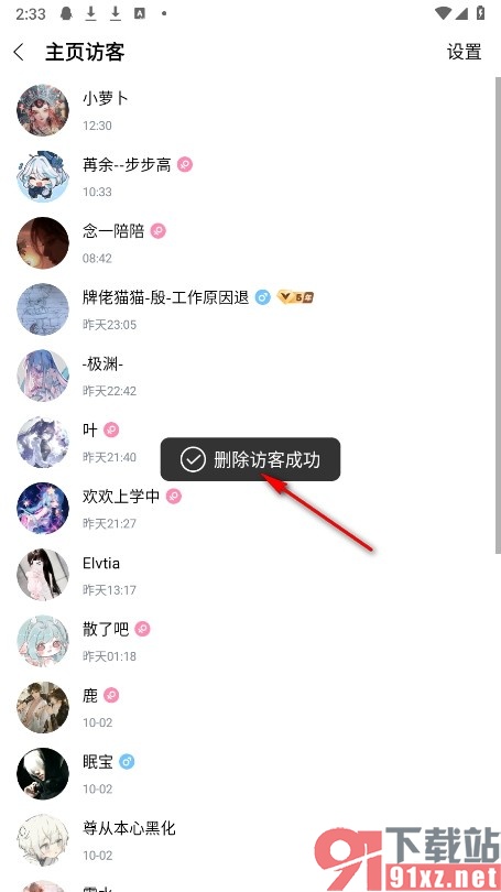 酷狗音乐手机版删除自己的访问记录的方法